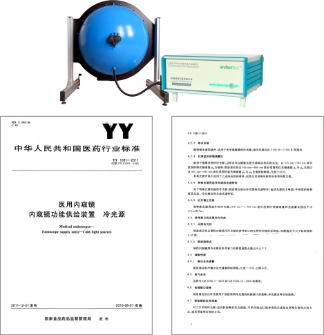 內(nèi)窺鏡冷光源測(cè)試.jpg